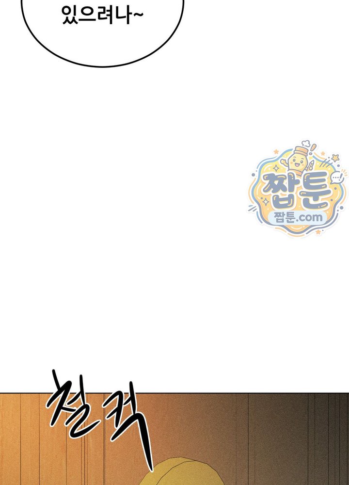 Suspicious Tutoring Raw Chapter 13 - Page 101
