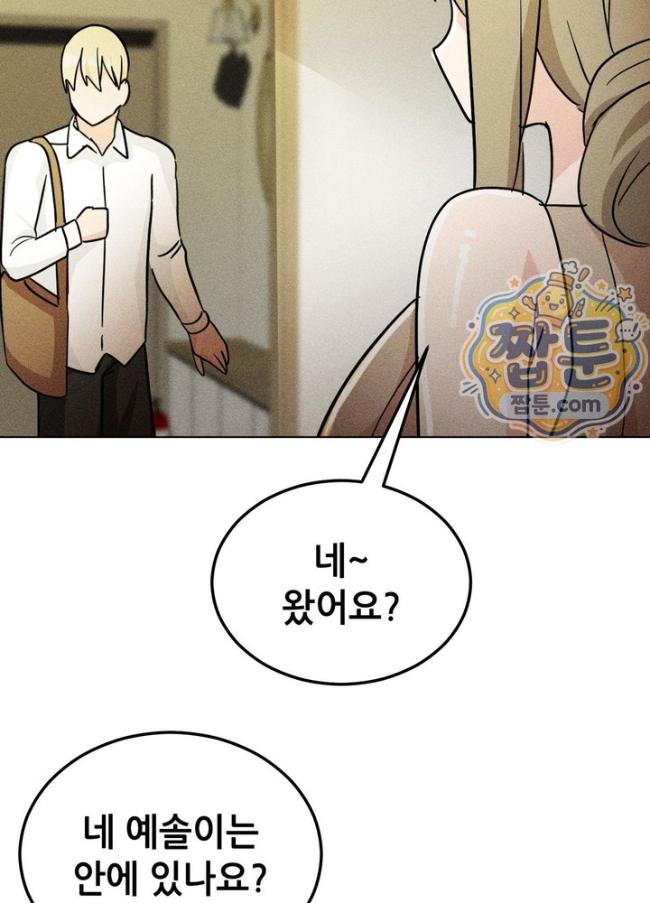 Suspicious Tutoring Raw Chapter 13 - Page 36