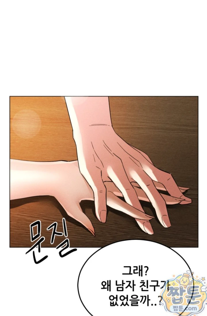 Suspicious Tutoring Raw Chapter 2 - Page 11