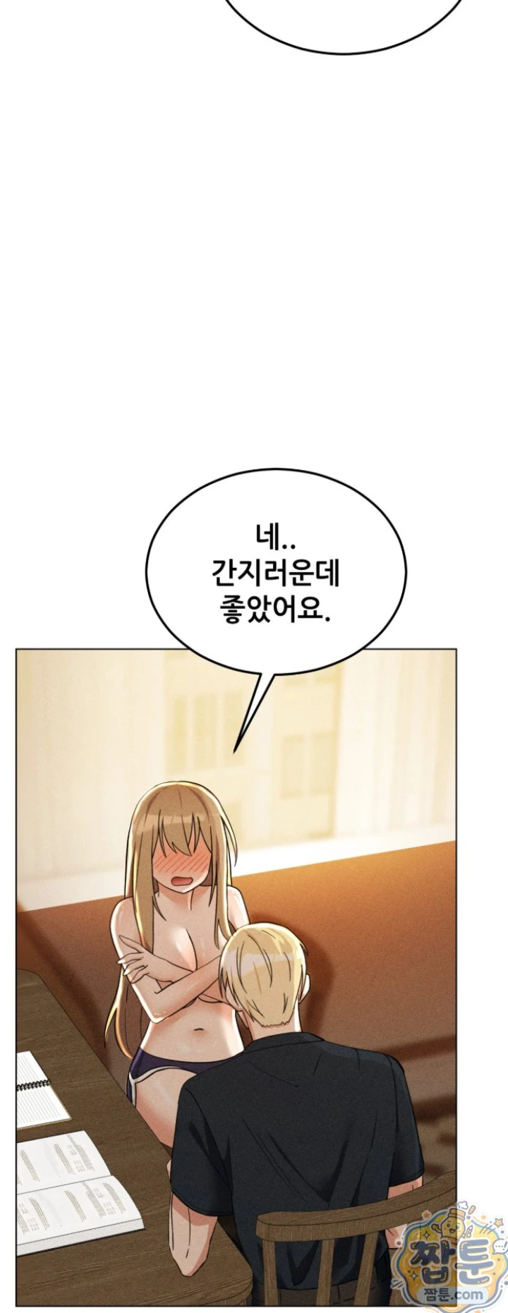 Suspicious Tutoring Raw Chapter 2 - Page 32