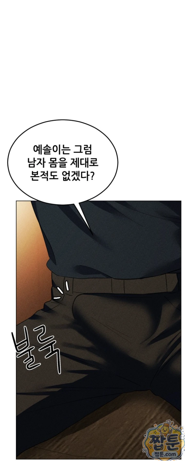 Suspicious Tutoring Raw Chapter 2 - Page 33