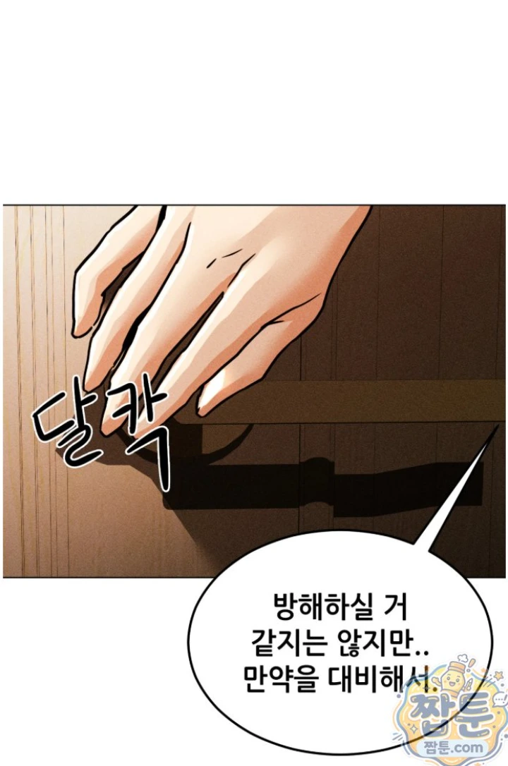 Suspicious Tutoring Raw Chapter 2 - Page 49