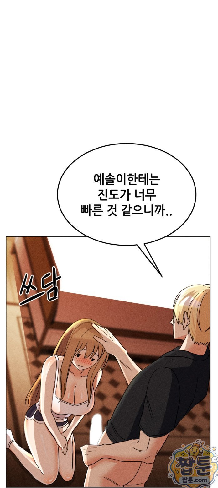 Suspicious Tutoring Raw Chapter 3 - Page 29