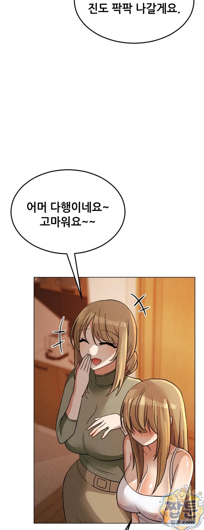 Suspicious Tutoring Raw Chapter 3 - Page 35