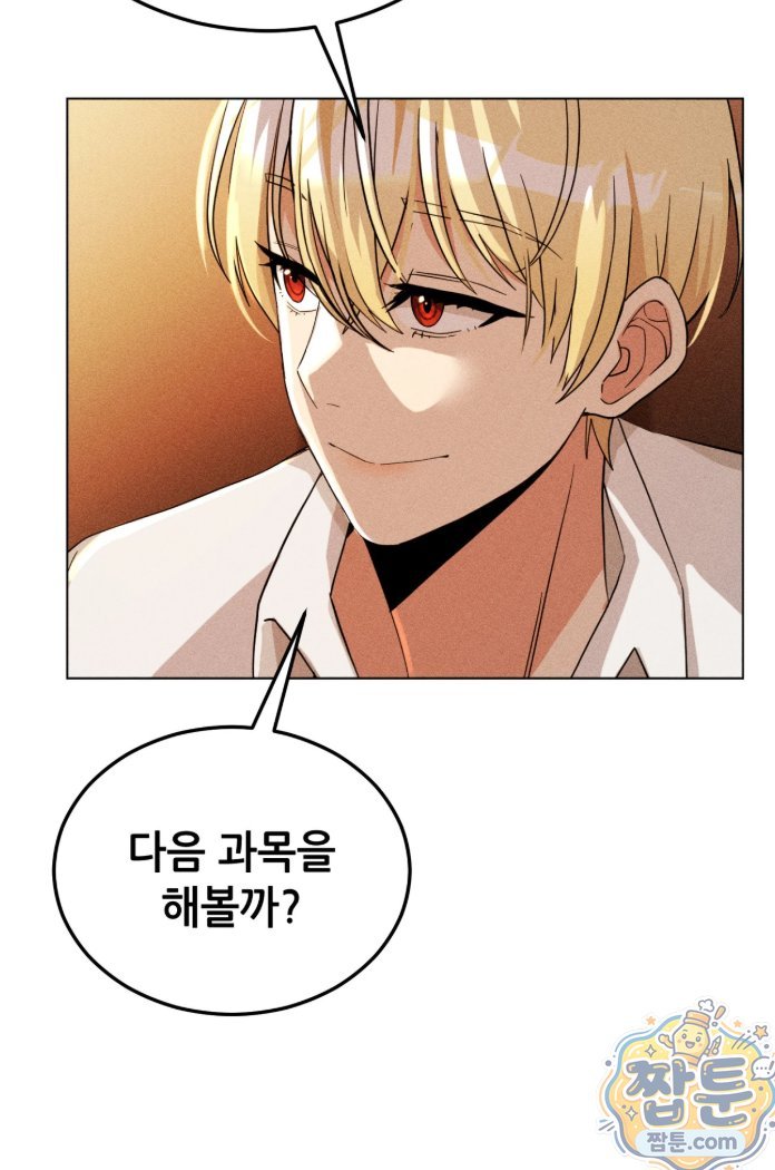 Suspicious Tutoring Raw Chapter 3 - Page 54
