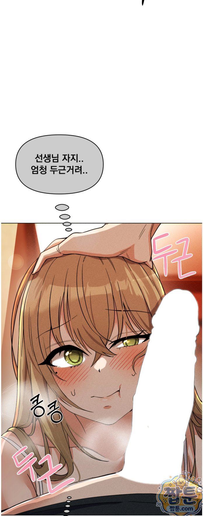 Suspicious Tutoring Raw Chapter 3 - Page 6