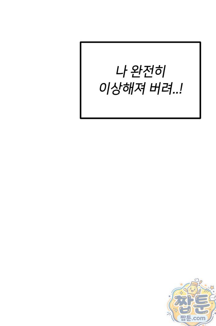 Suspicious Tutoring Raw Chapter 5 - Page 25