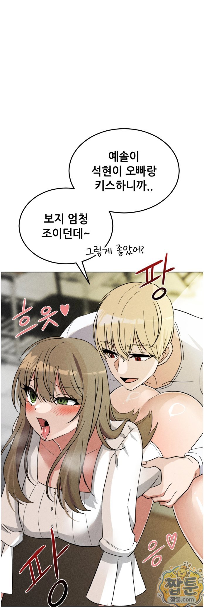 Suspicious Tutoring Raw Chapter 5 - Page 27