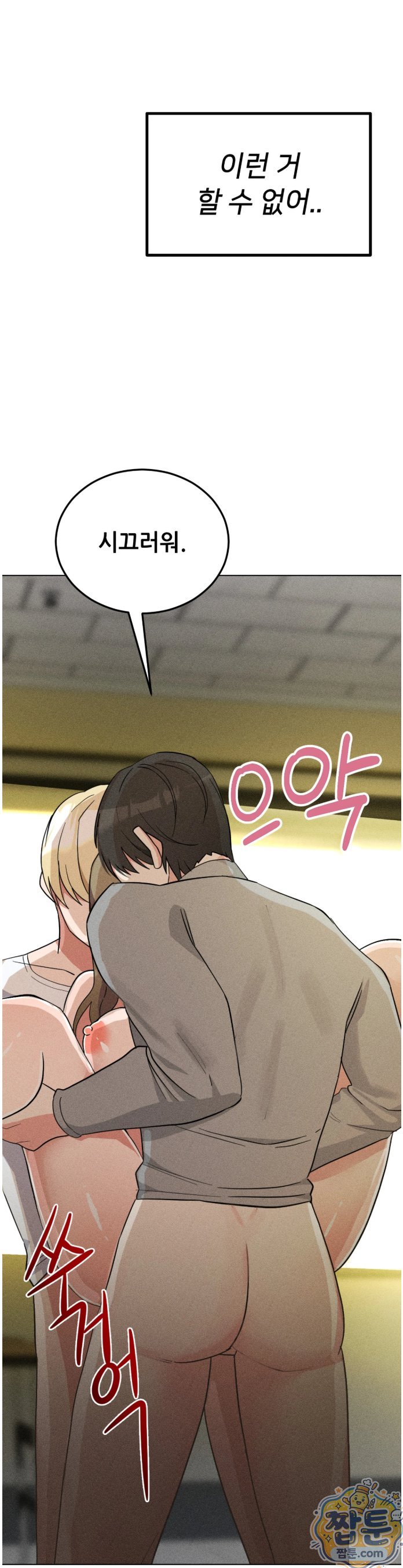 Suspicious Tutoring Raw Chapter 5 - Page 65