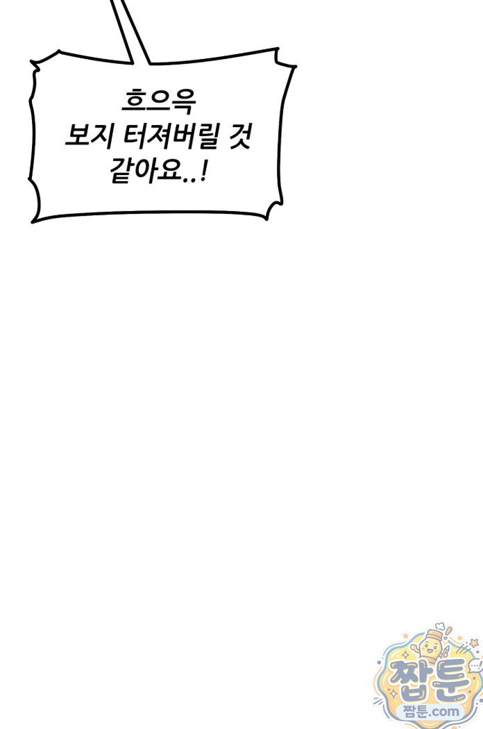 Suspicious Tutoring Raw Chapter 5 - Page 67