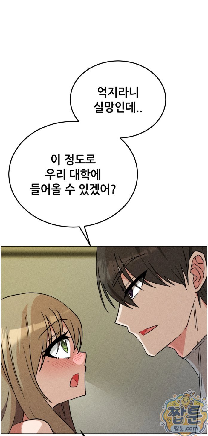 Suspicious Tutoring Raw Chapter 6 - Page 10