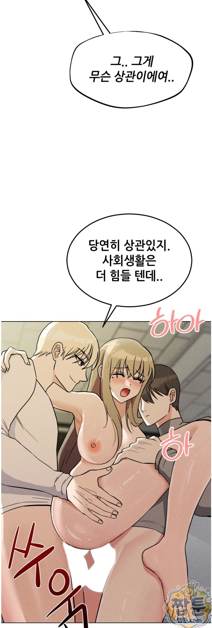 Suspicious Tutoring Raw Chapter 6 - Page 11