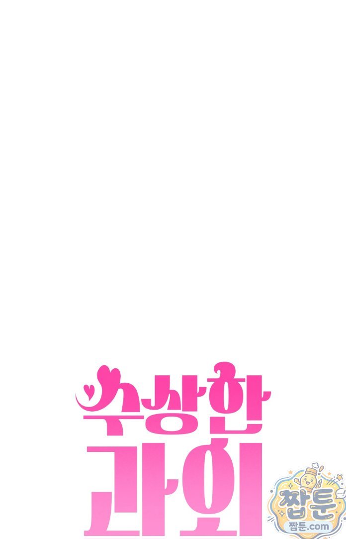 Suspicious Tutoring Raw Chapter 6 - Page 19