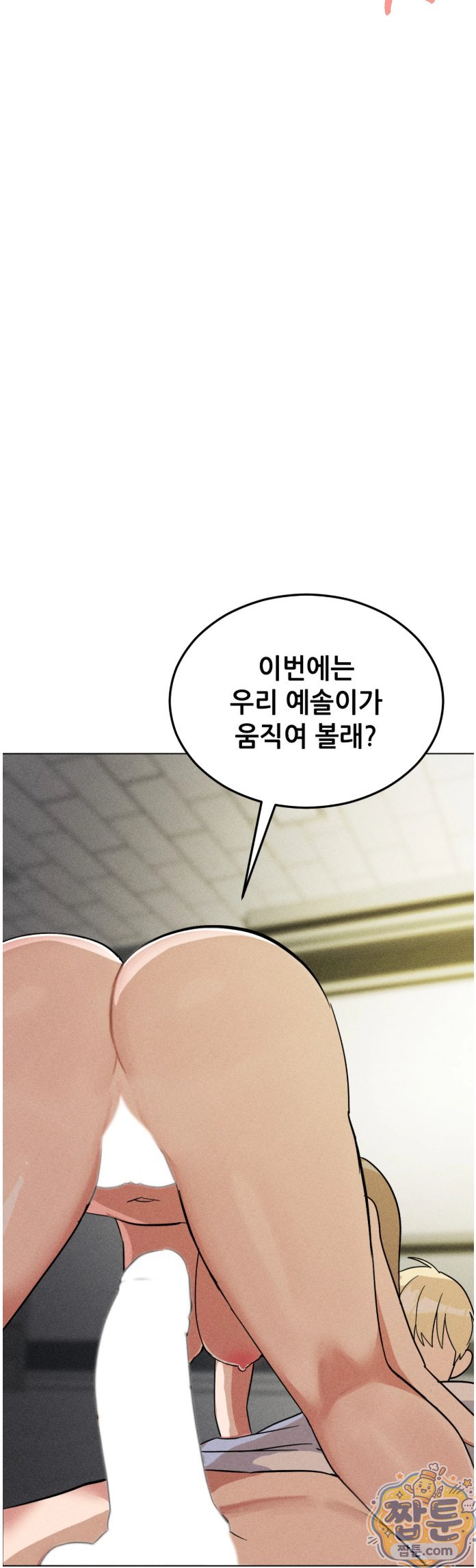 Suspicious Tutoring Raw Chapter 6 - Page 50