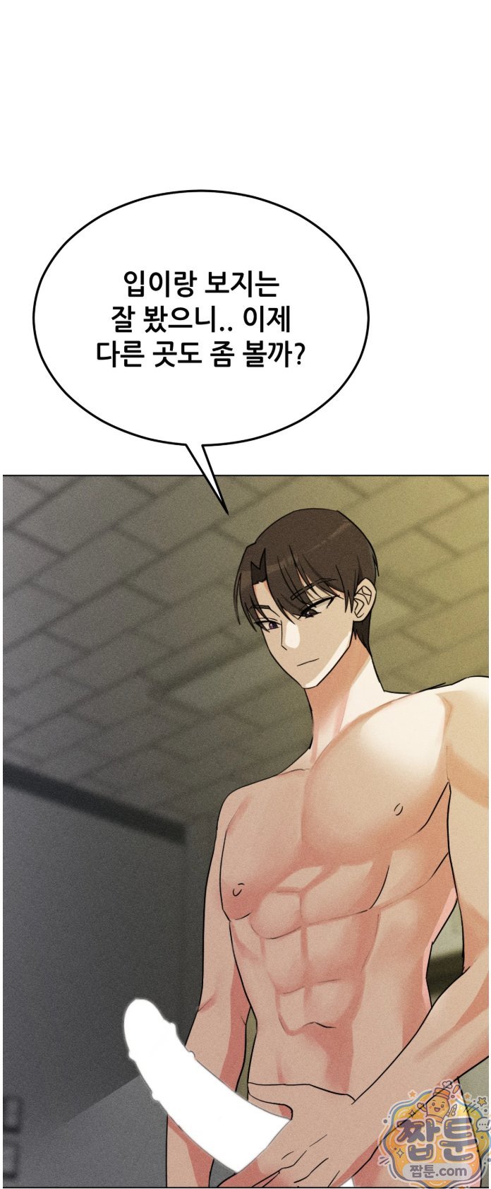 Suspicious Tutoring Raw Chapter 6 - Page 62