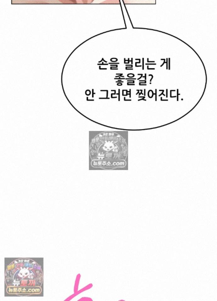 Suspicious Tutoring Raw Chapter 7 - Page 2