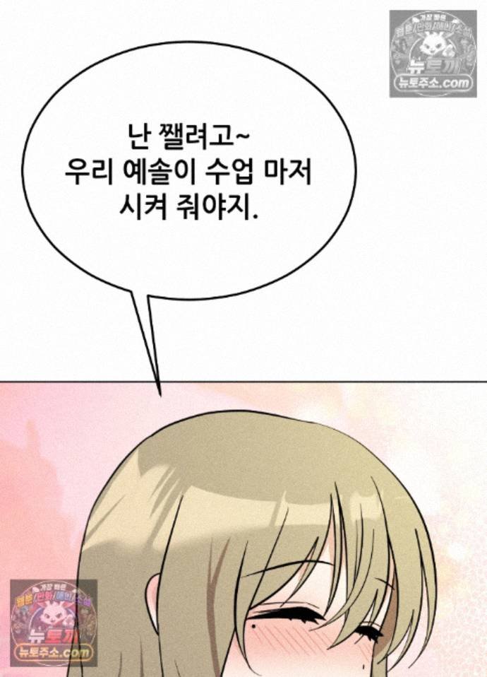 Suspicious Tutoring Raw Chapter 7 - Page 44