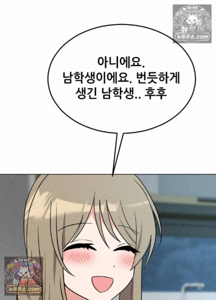Suspicious Tutoring Raw Chapter 7 - Page 77