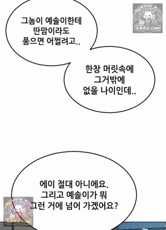 Suspicious Tutoring Raw Chapter 7 - Page 80