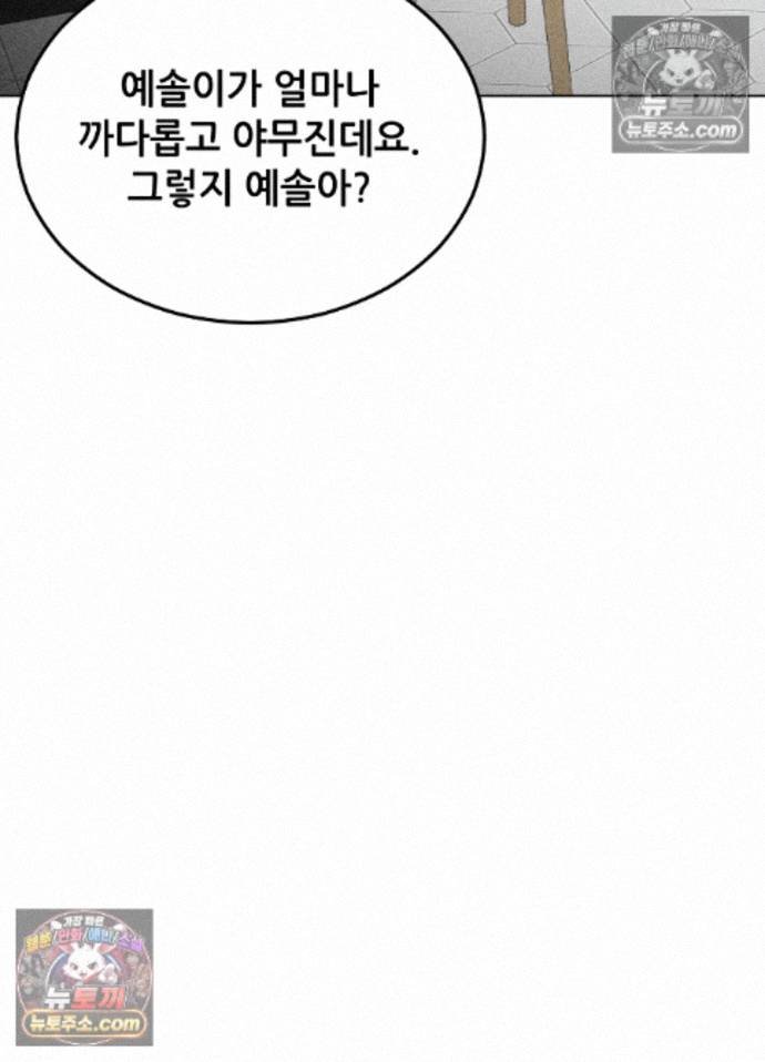 Suspicious Tutoring Raw Chapter 7 - Page 82