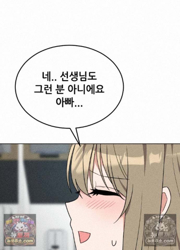 Suspicious Tutoring Raw Chapter 7 - Page 83