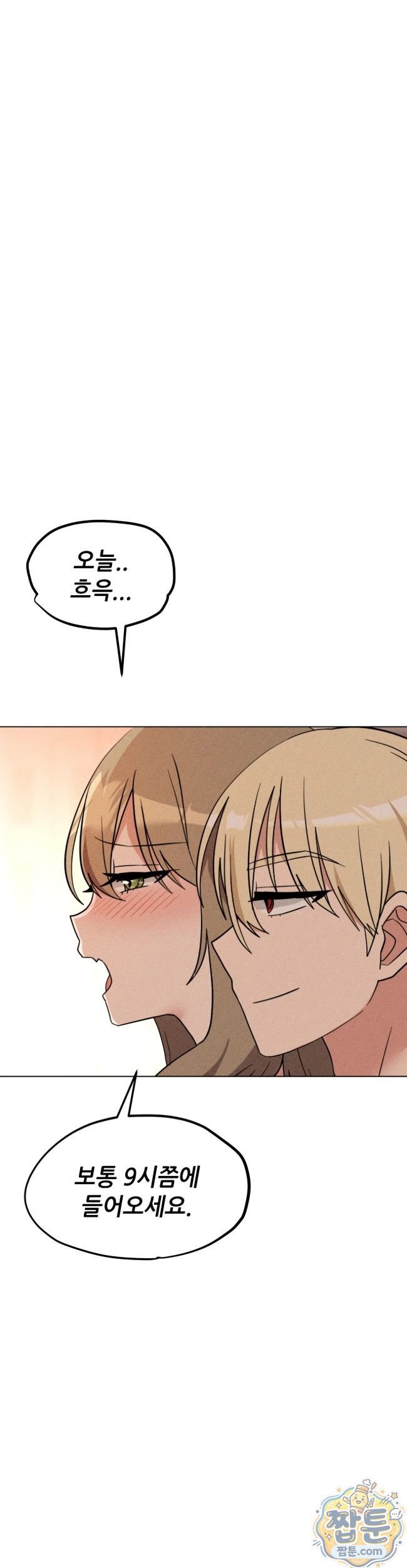 Suspicious Tutoring Raw Chapter 8 - Page 17