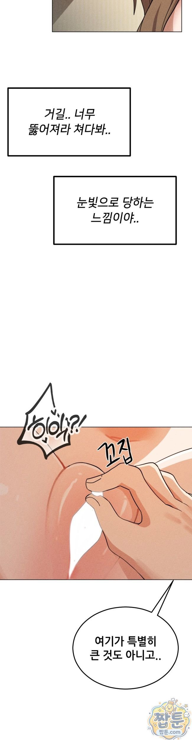 Suspicious Tutoring Raw Chapter 8 - Page 30