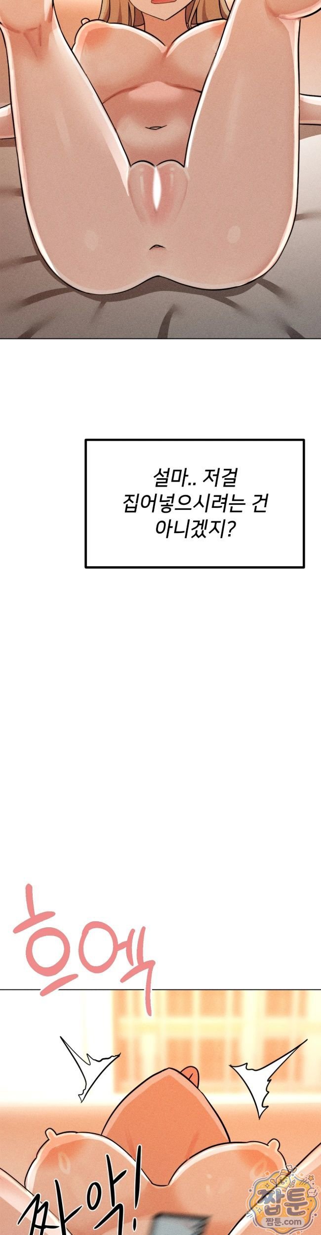 Suspicious Tutoring Raw Chapter 8 - Page 40