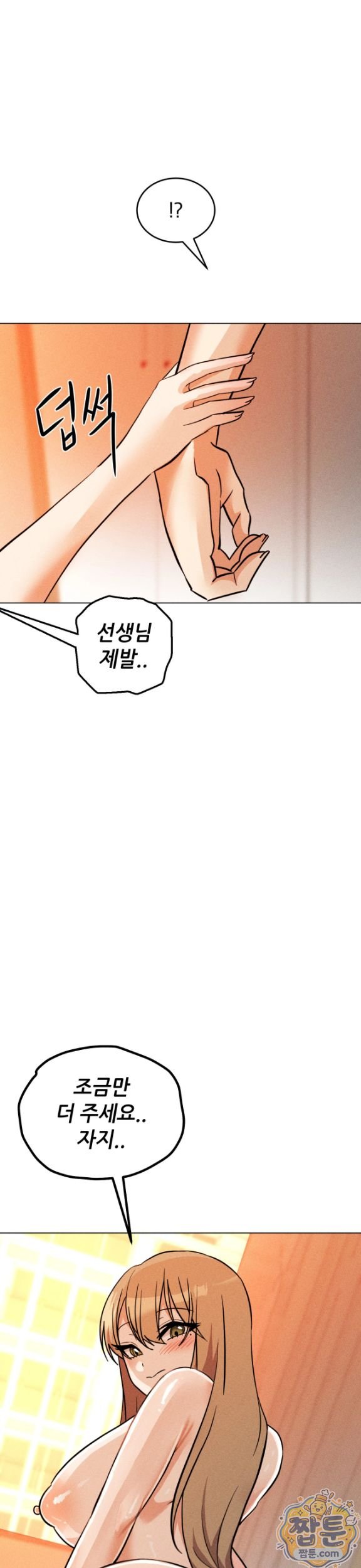 Suspicious Tutoring Raw Chapter 9 - Page 14