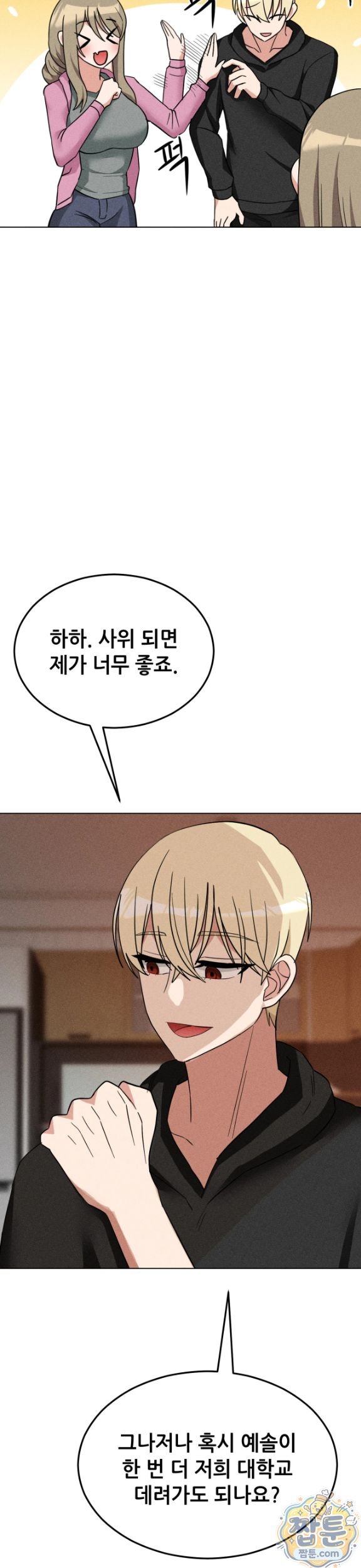 Suspicious Tutoring Raw Chapter 9 - Page 28