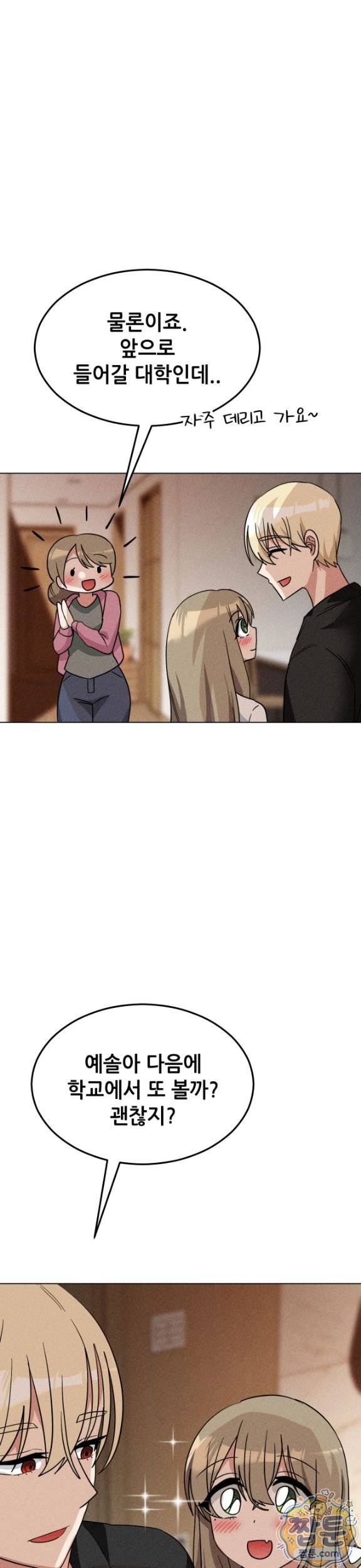 Suspicious Tutoring Raw Chapter 9 - Page 29