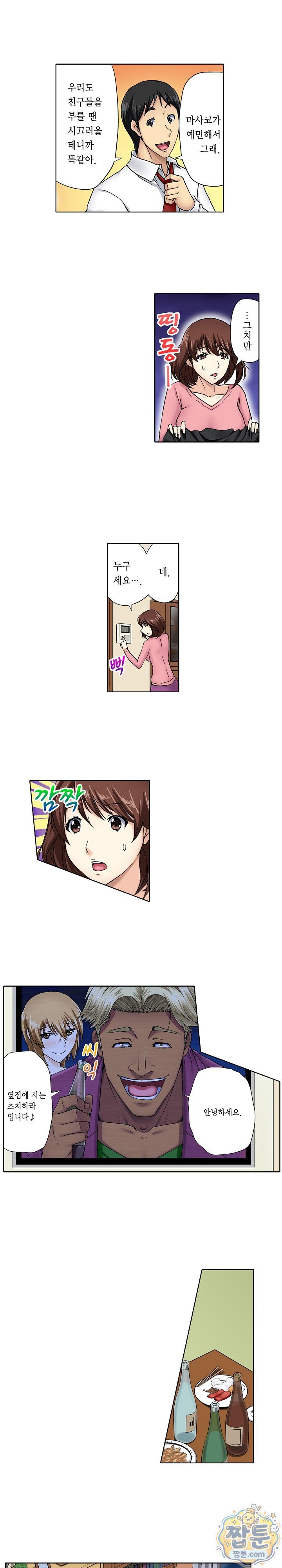 Married Woman Exchange Play Raw Chapter 1 - Page 5