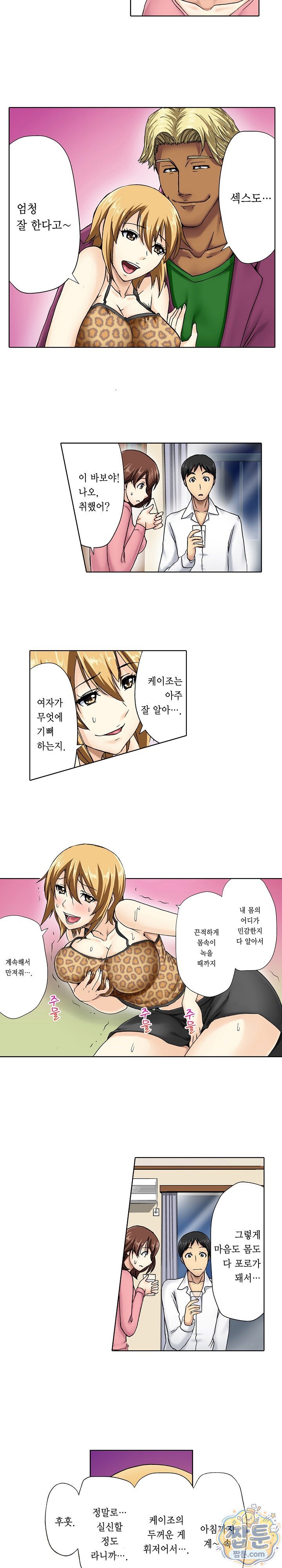 Married Woman Exchange Play Raw Chapter 1 - Page 7
