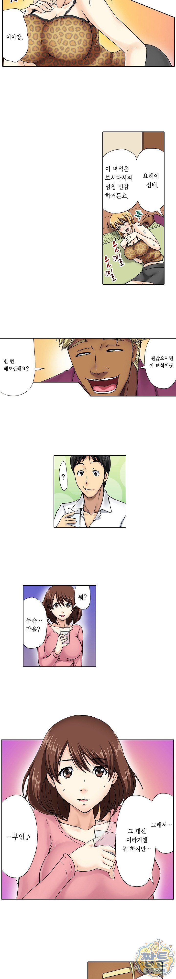 Married Woman Exchange Play Raw Chapter 1 - Page 9