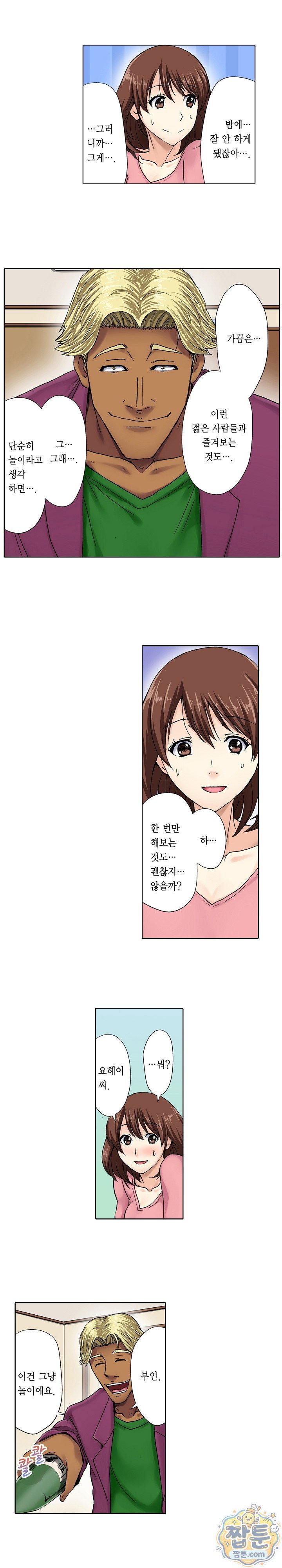 Married Woman Exchange Play Raw Chapter 2 - Page 7
