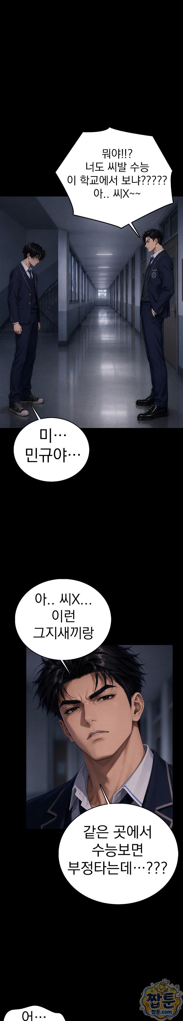 Your Mom is Awesome Raw Chapter 1 - Page 14