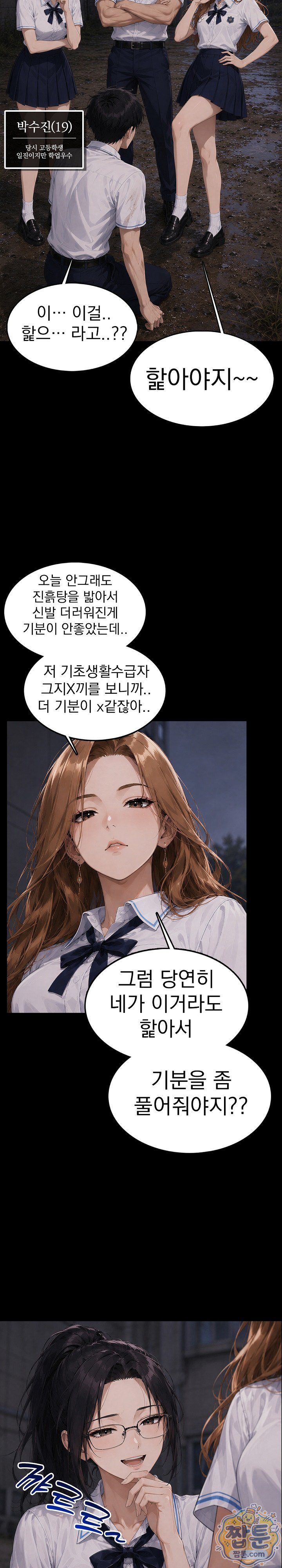 Your Mom is Awesome Raw Chapter 1 - Page 6