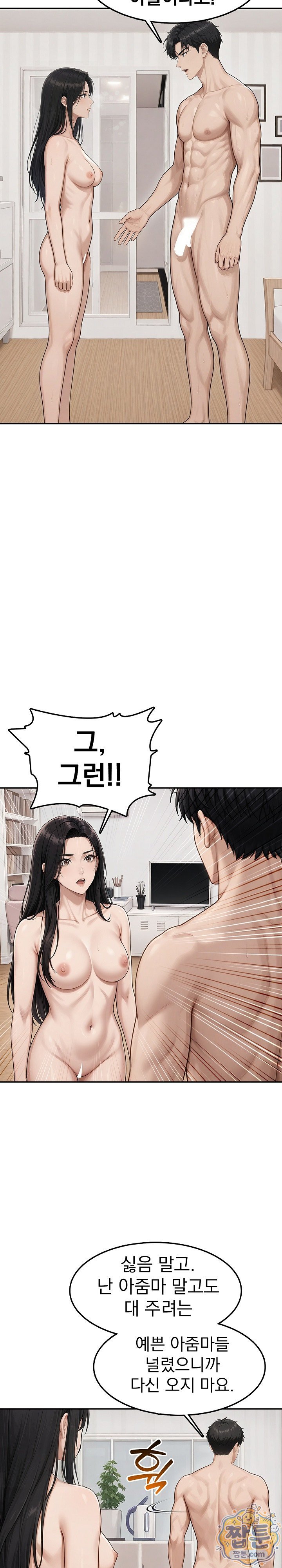 Your Mom is Awesome Raw Chapter 10 - Page 10