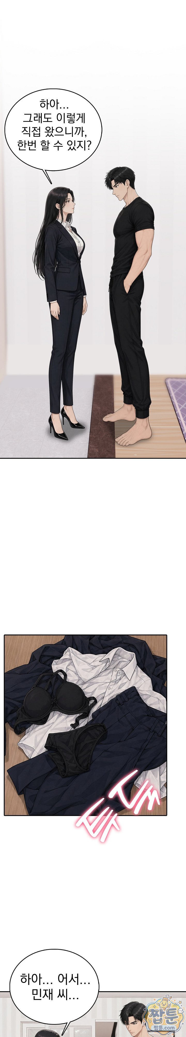 Your Mom is Awesome Raw Chapter 10 - Page 7