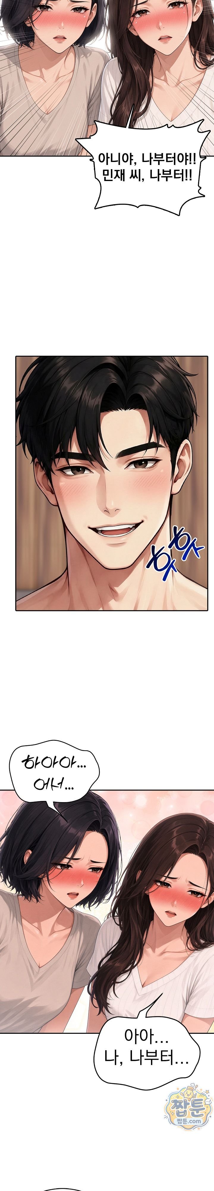 Your Mom is Awesome Raw Chapter 12 - Page 17