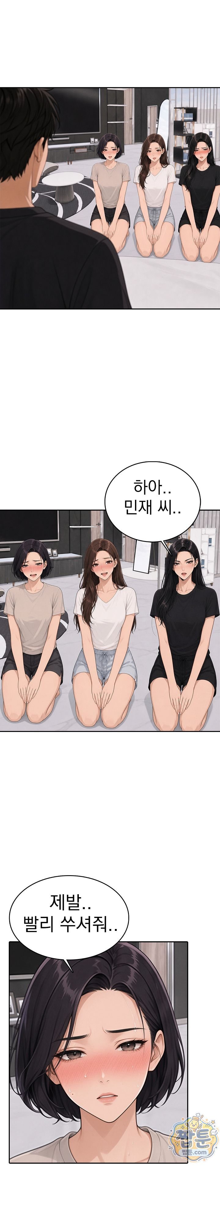 Your Mom is Awesome Raw Chapter 12 - Page 6