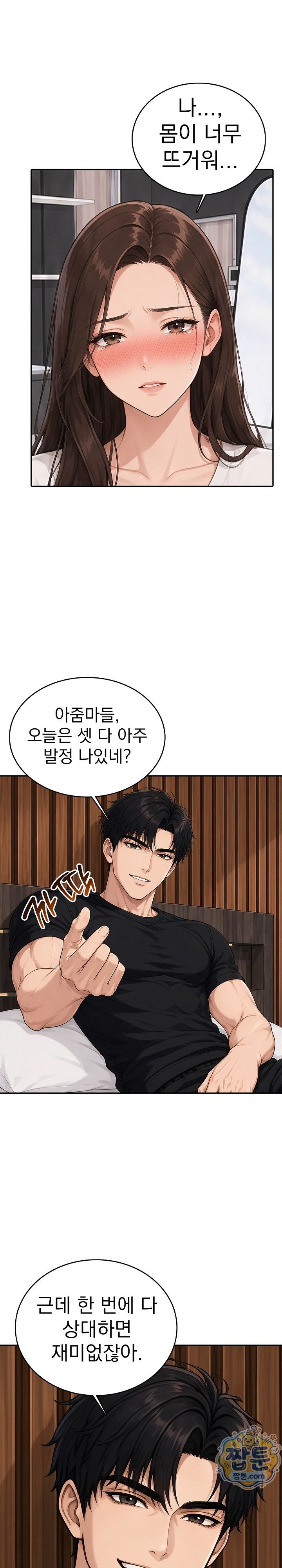 Your Mom is Awesome Raw Chapter 12 - Page 7