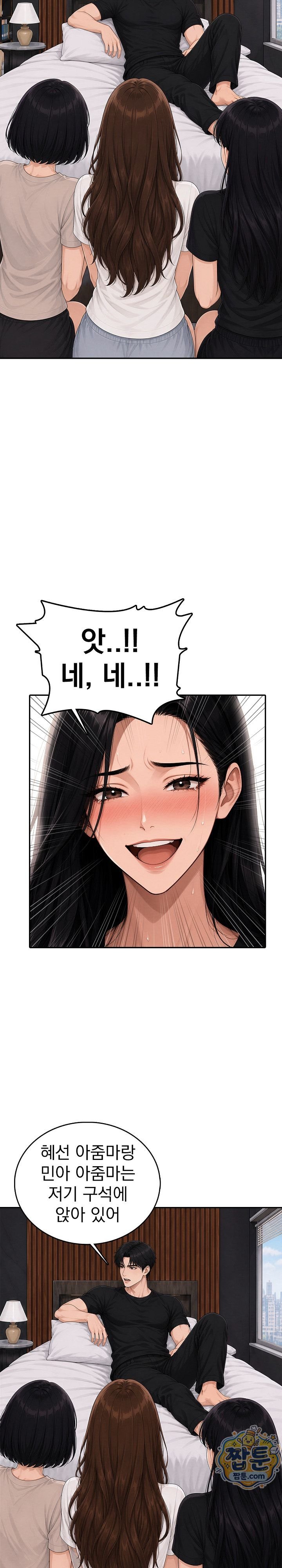 Your Mom is Awesome Raw Chapter 12 - Page 9