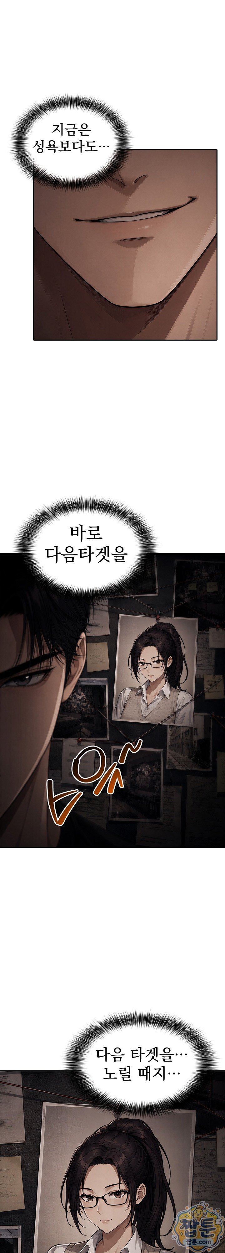 Your Mom is Awesome Raw Chapter 3 - Page 10