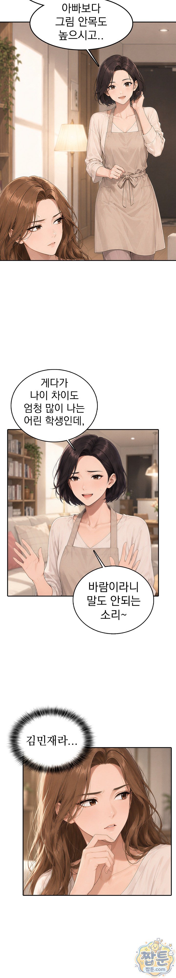 Your Mom is Awesome Raw Chapter 3 - Page 3