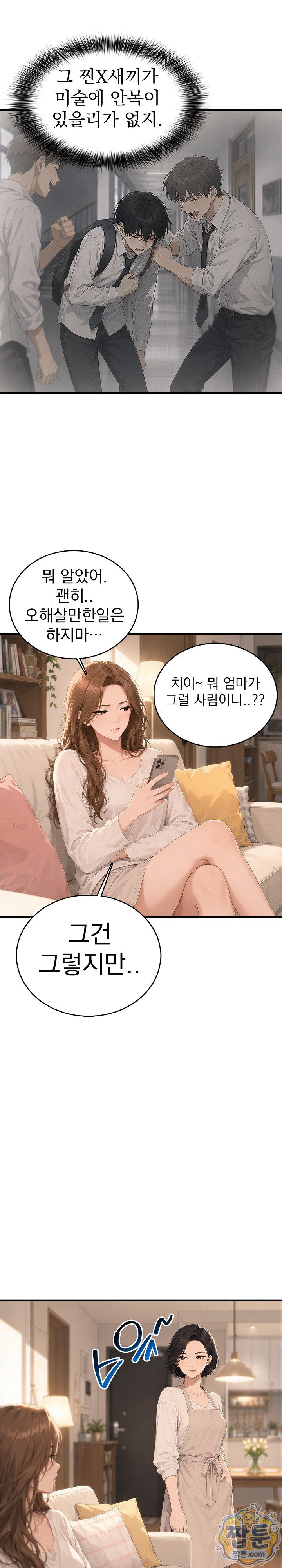 Your Mom is Awesome Raw Chapter 3 - Page 4