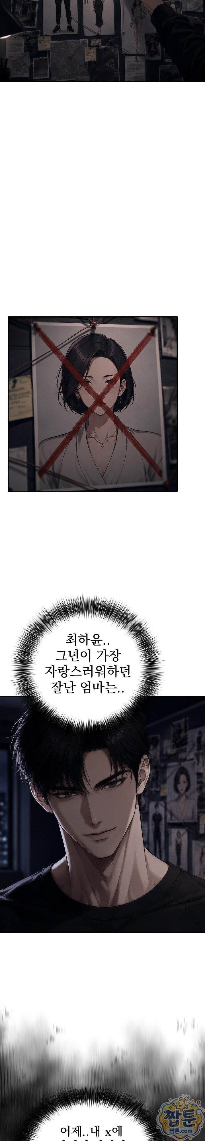 Your Mom is Awesome Raw Chapter 3 - Page 8