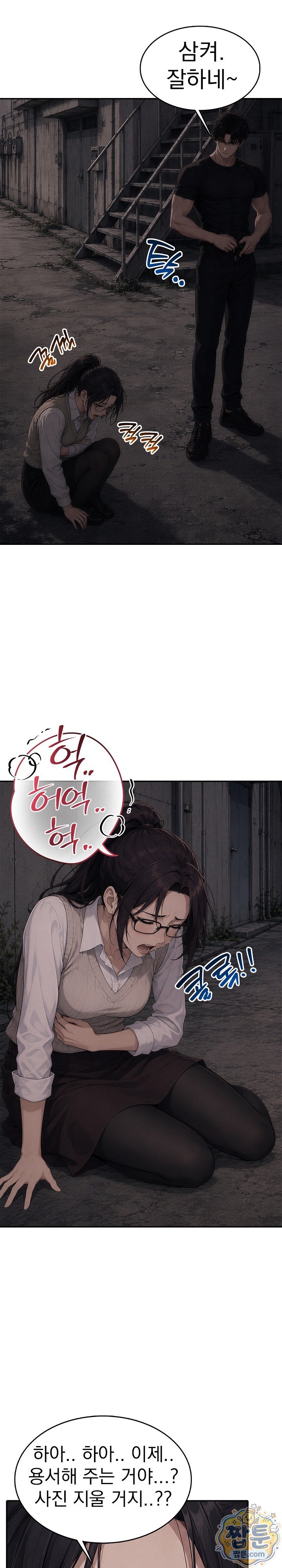 Your Mom is Awesome Raw Chapter 4 - Page 11