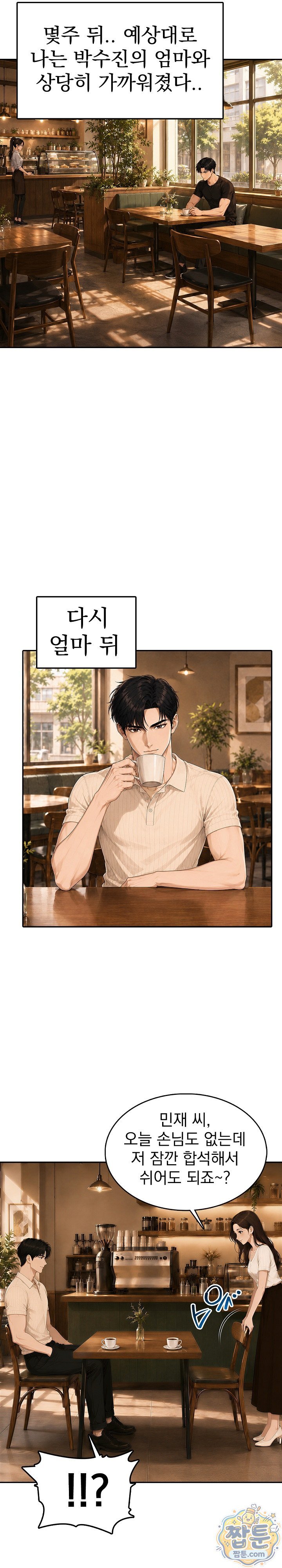 Your Mom is Awesome Raw Chapter 4 - Page 19