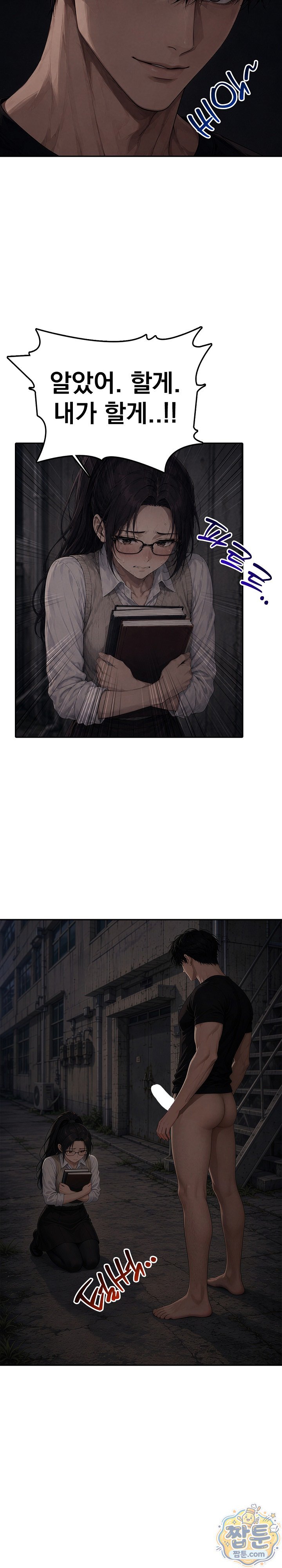 Your Mom is Awesome Raw Chapter 4 - Page 4